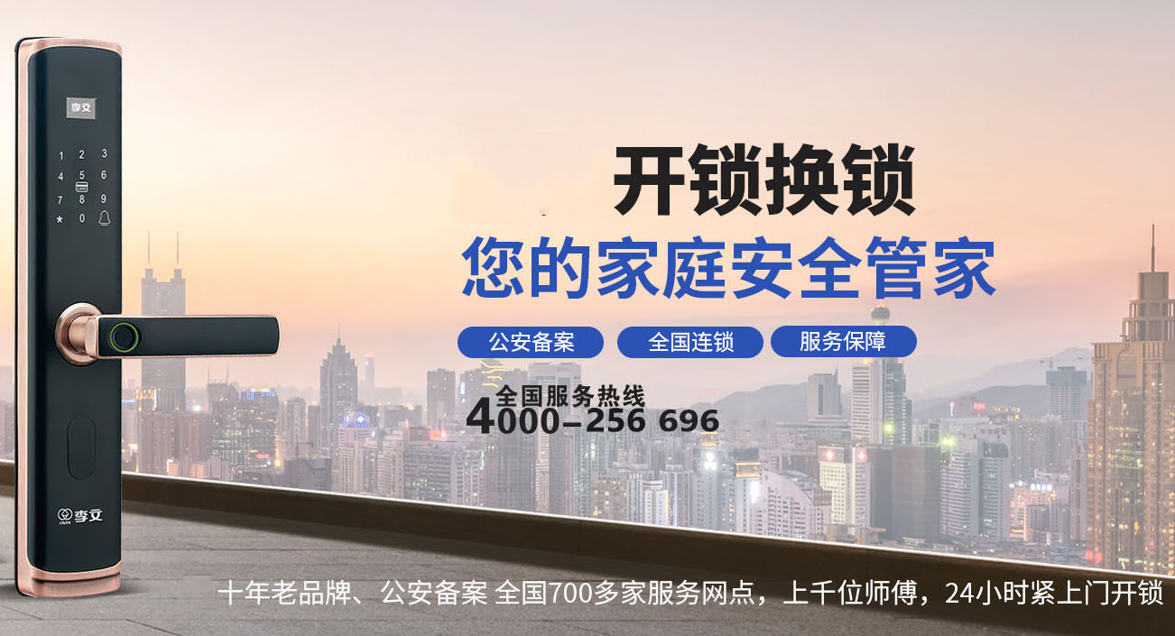 文昌怎么找开锁公司最安全